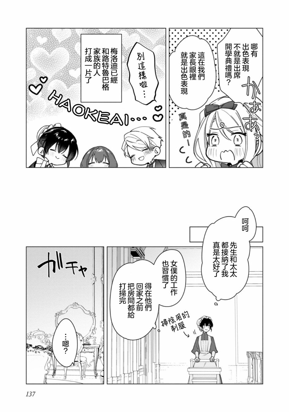 女主角？圣女？不，我是杂役女仆（自豪）！漫画,第5话3图