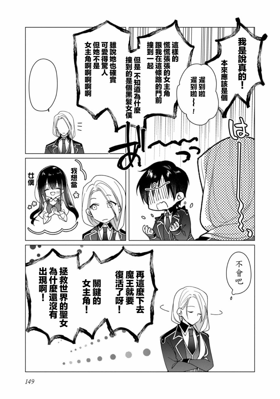 女主角？圣女？不，我是杂役女仆（自豪）！漫画,第5话5图