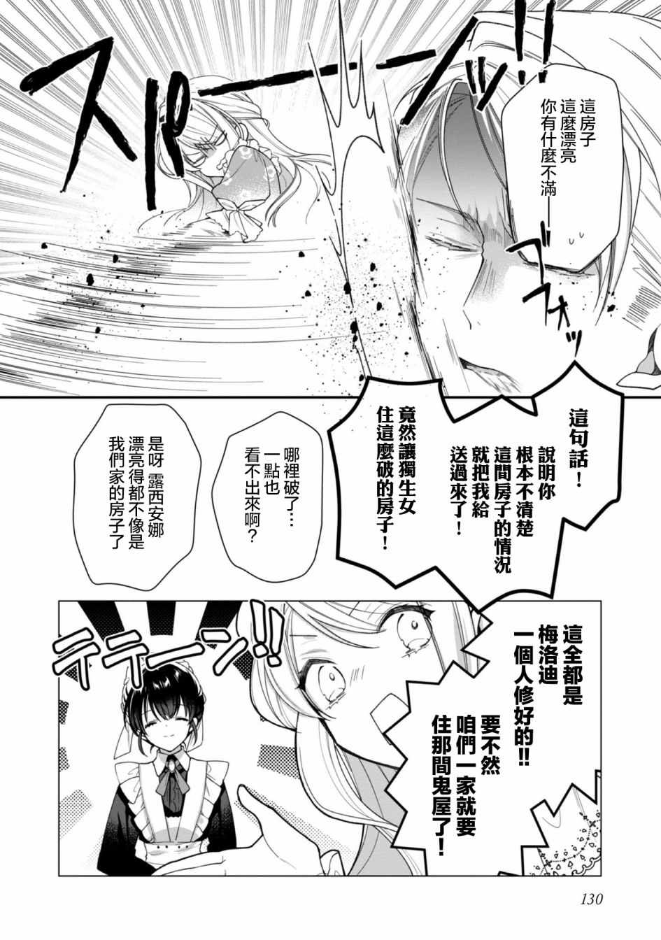 女主角？圣女？不，我是杂役女仆（自豪）！漫画,第5话1图