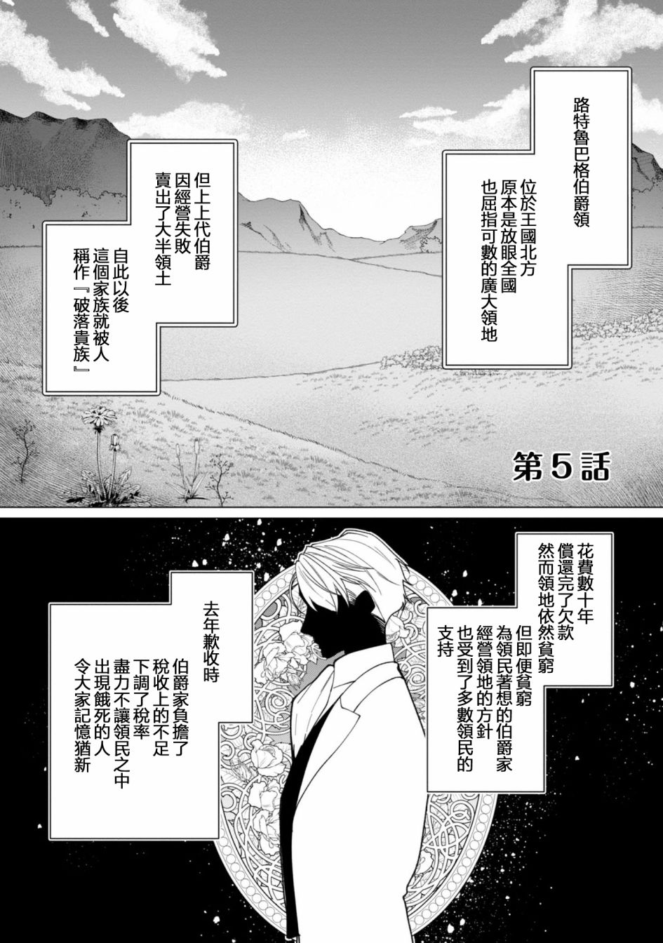 女主角？圣女？不，我是杂役女仆（自豪）！漫画,第5话1图