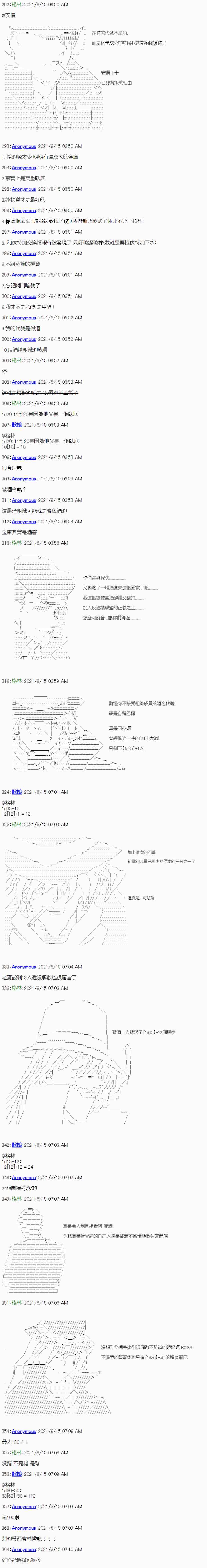 琴酒正在撕毁童话剧本漫画,第1话3图