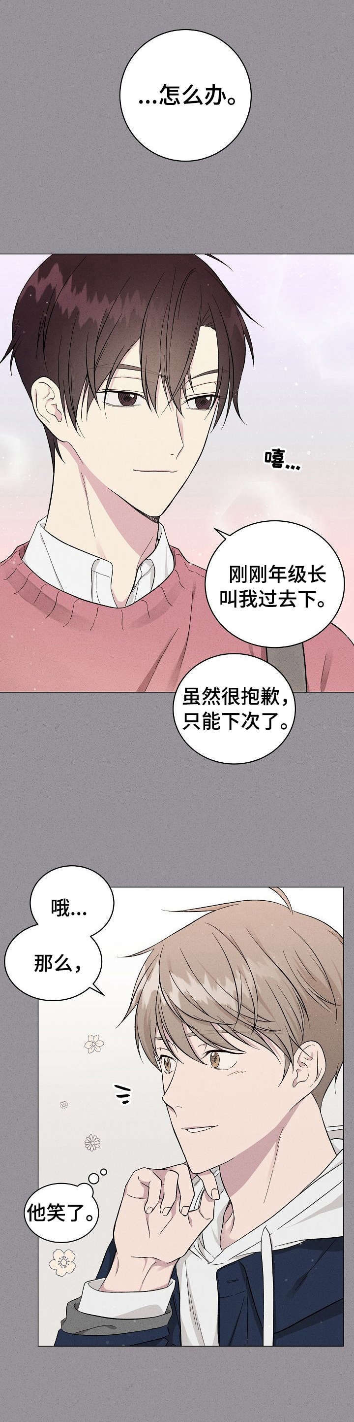 残留影子的地方是什么漫画,第6章：初识2图