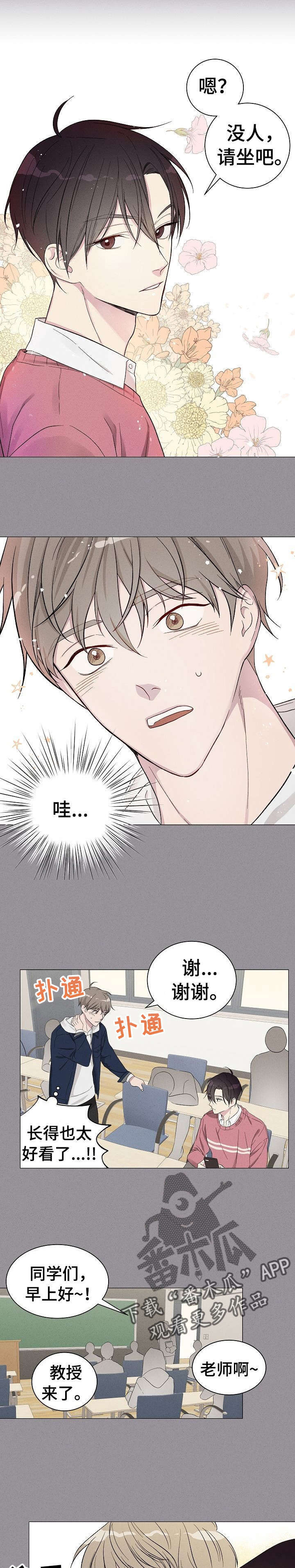 影子残留漫画,第6章：初识1图