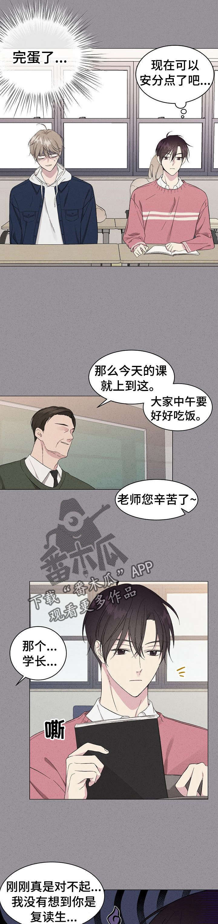 影子残留漫画,第6章：初识4图