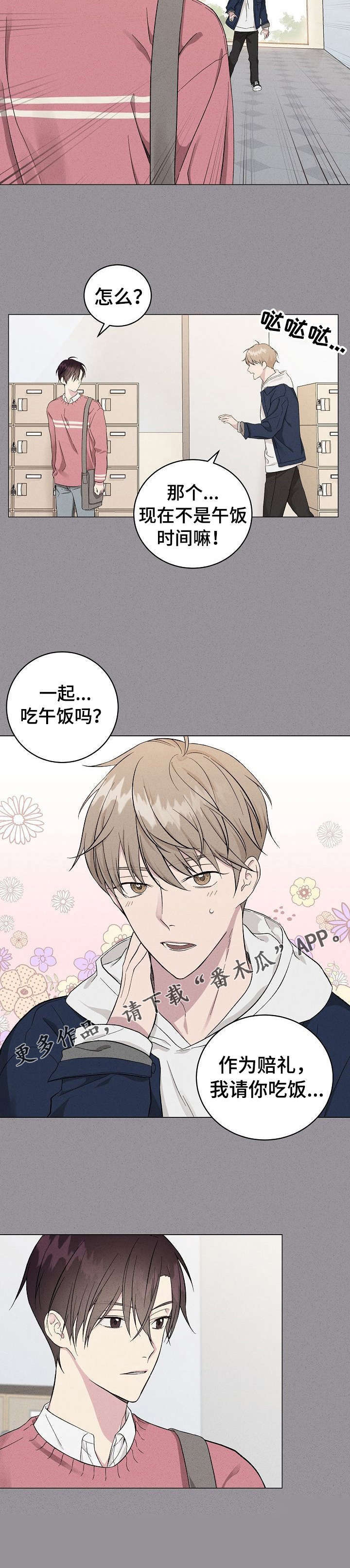 残留影子的地方是什么漫画,第6章：初识1图