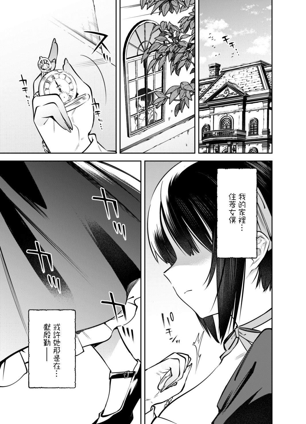 我家的女仆们漫画,第1话1图