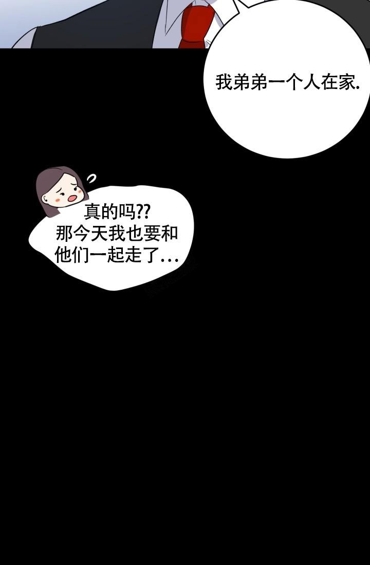 浪漫情侣网名漫画,第8话4图