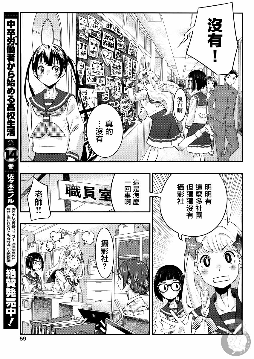 啪嚓☆漫画,第2话5图