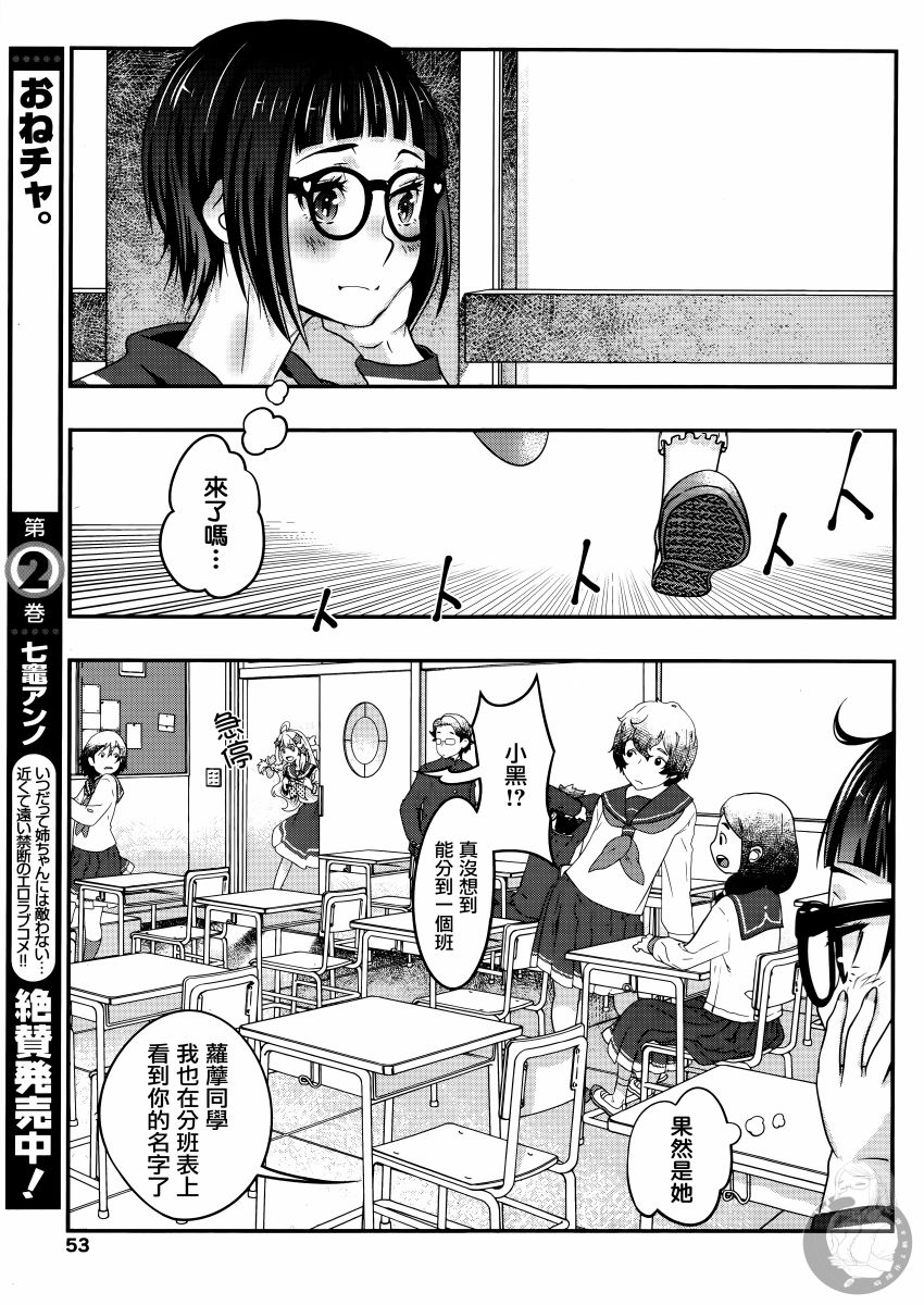 啪嚓☆漫画,第2话4图