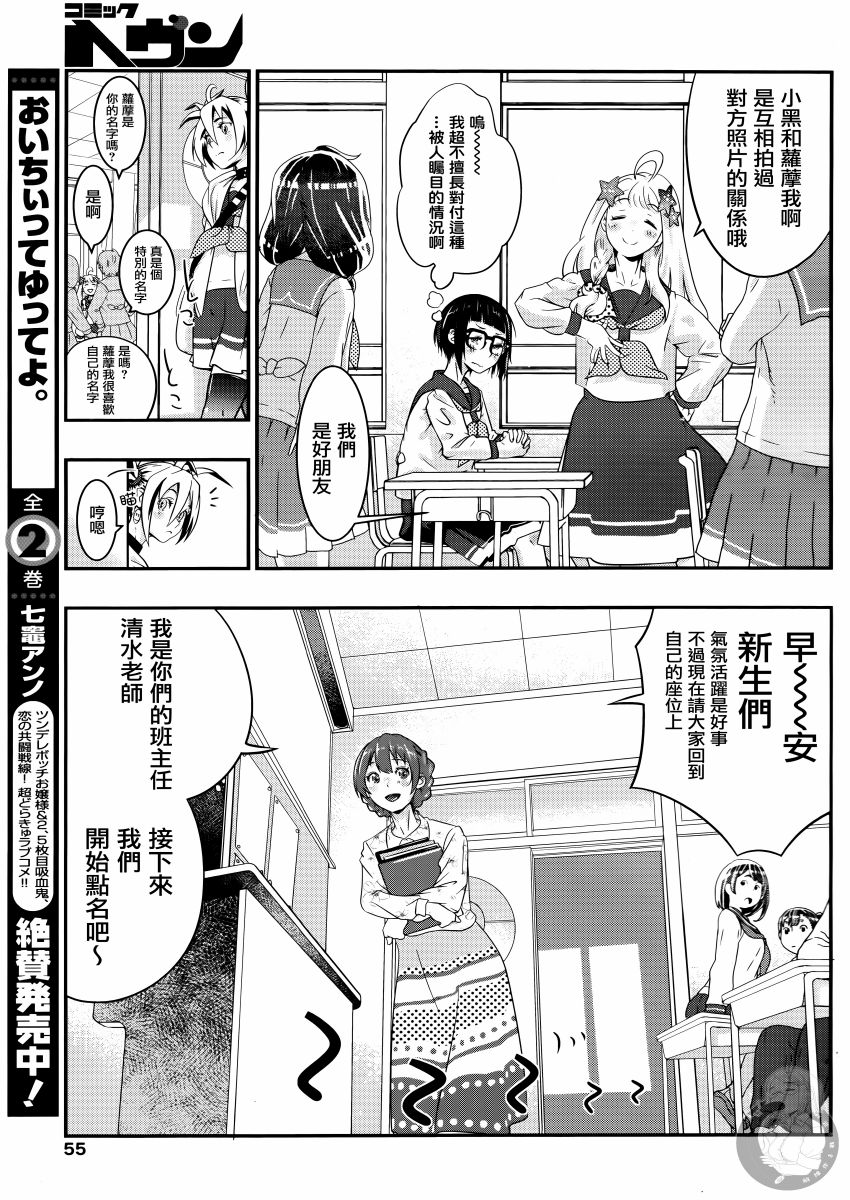 啪嚓☆漫画,第2话1图