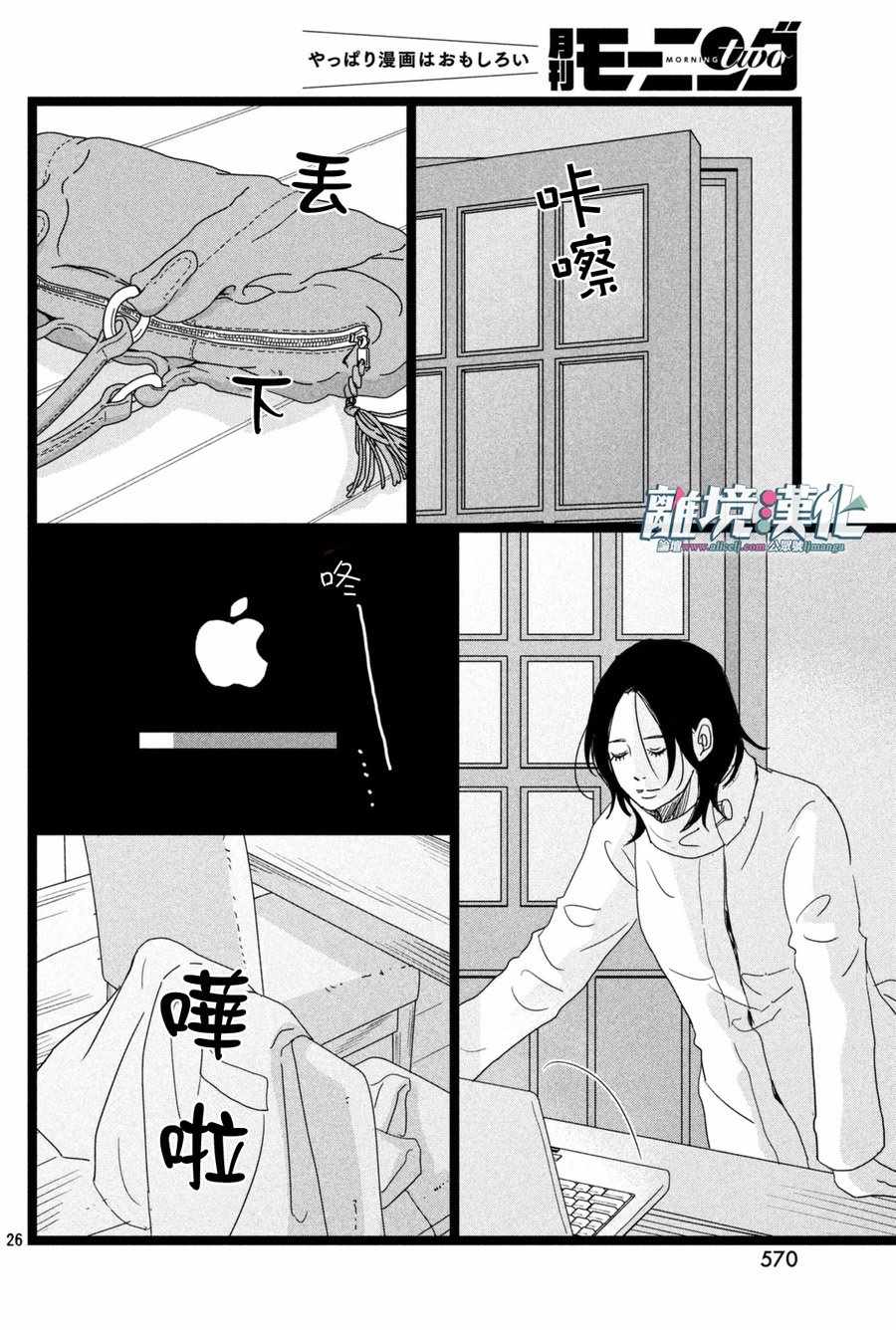 1122漫画,第10话2图