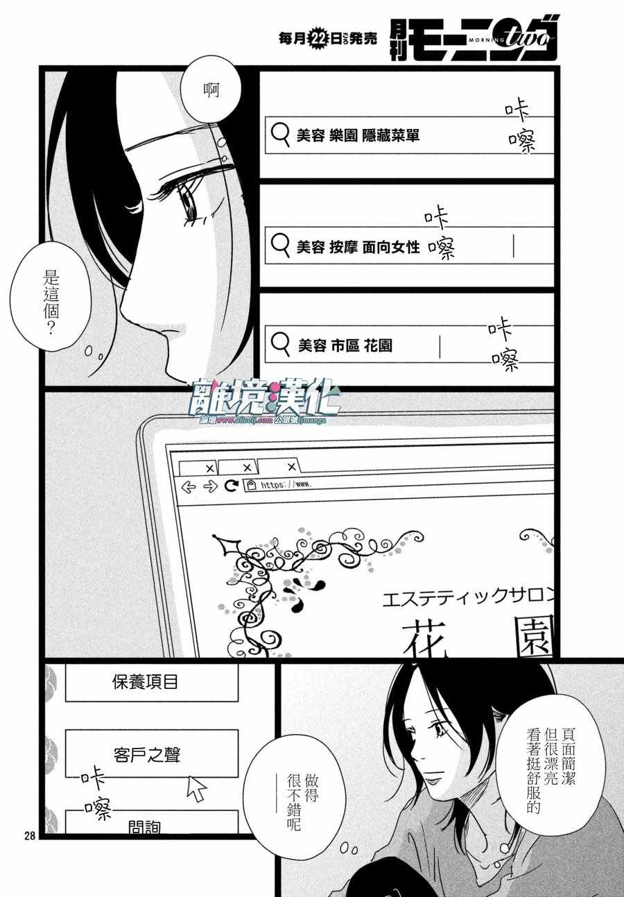 1122漫画,第10话4图