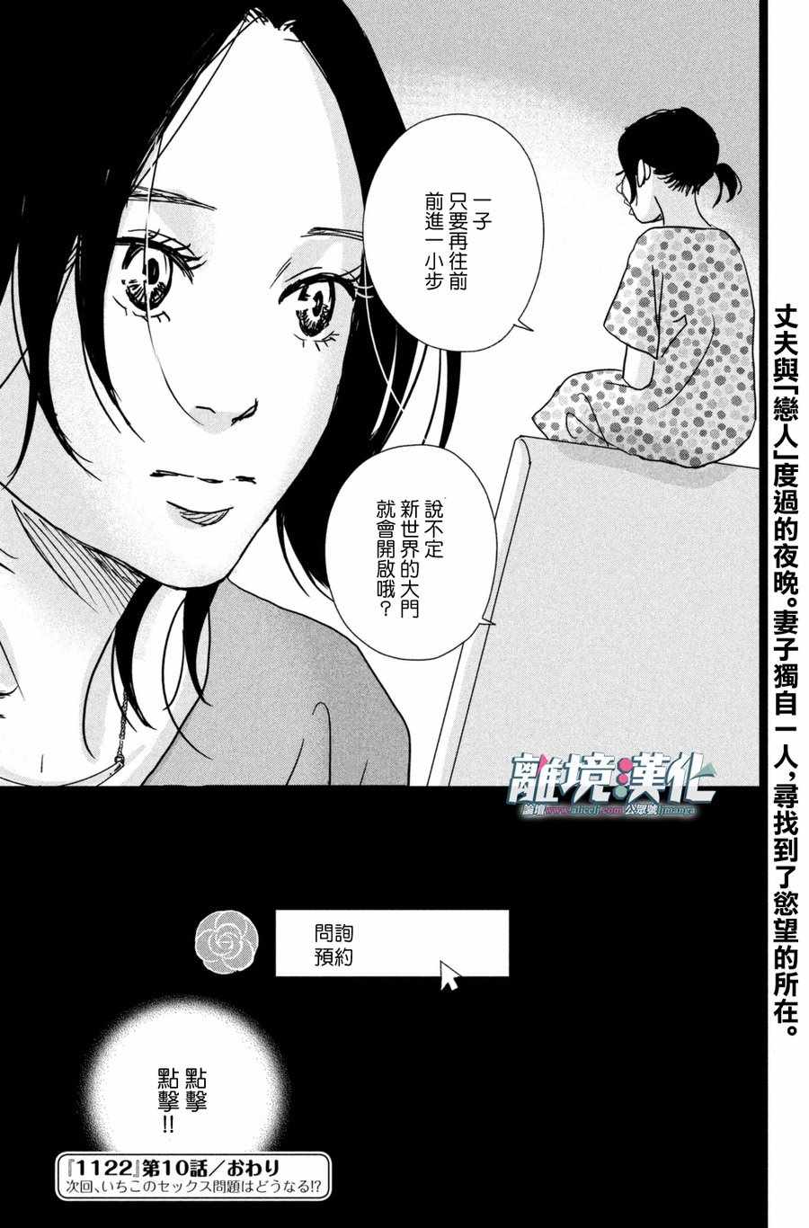 1122漫画,第10话3图