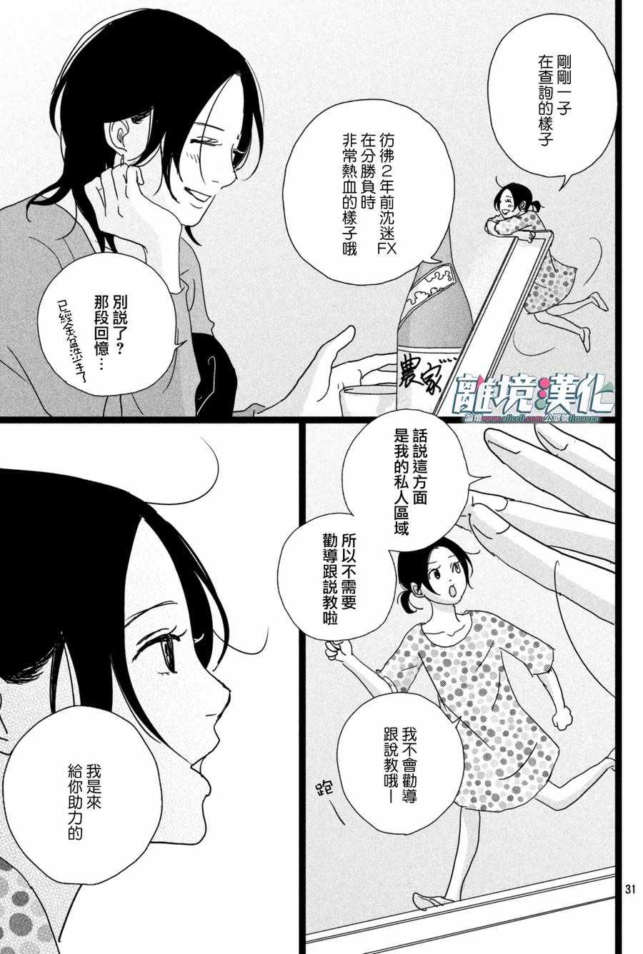 1122漫画,第10话2图