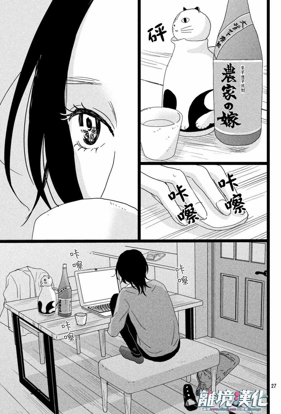 1122漫画,第10话3图