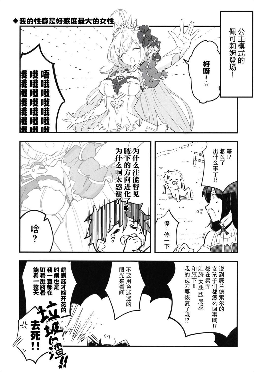 GOGO!Princess漫画,第2话4图