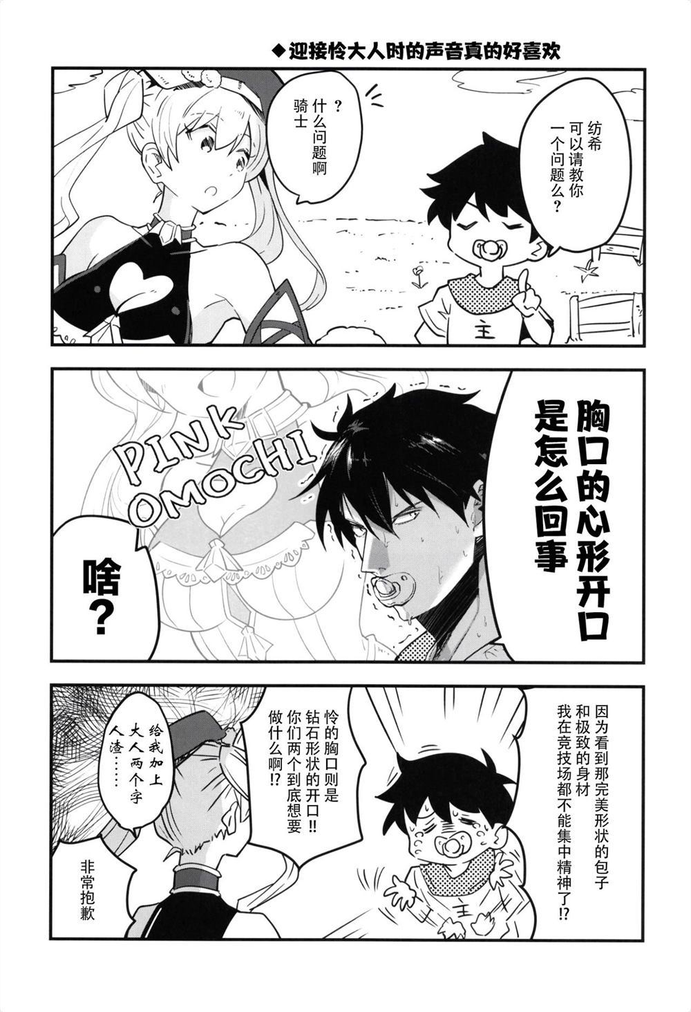 GOGO!Princess漫画,第2话5图