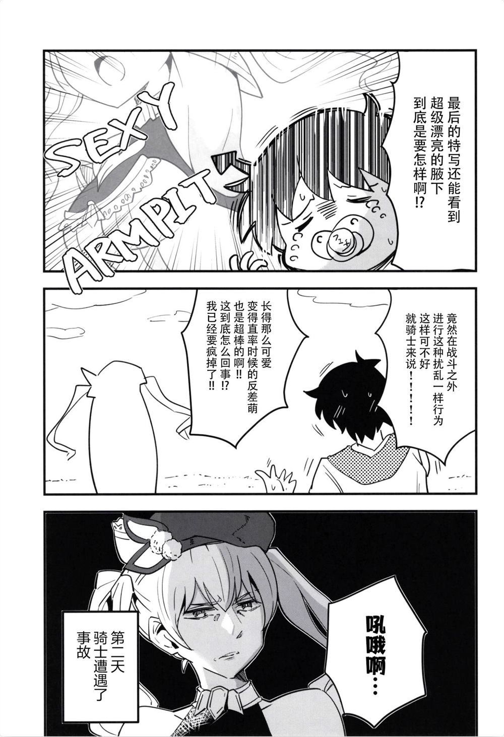 GOGO!Princess漫画,第2话1图