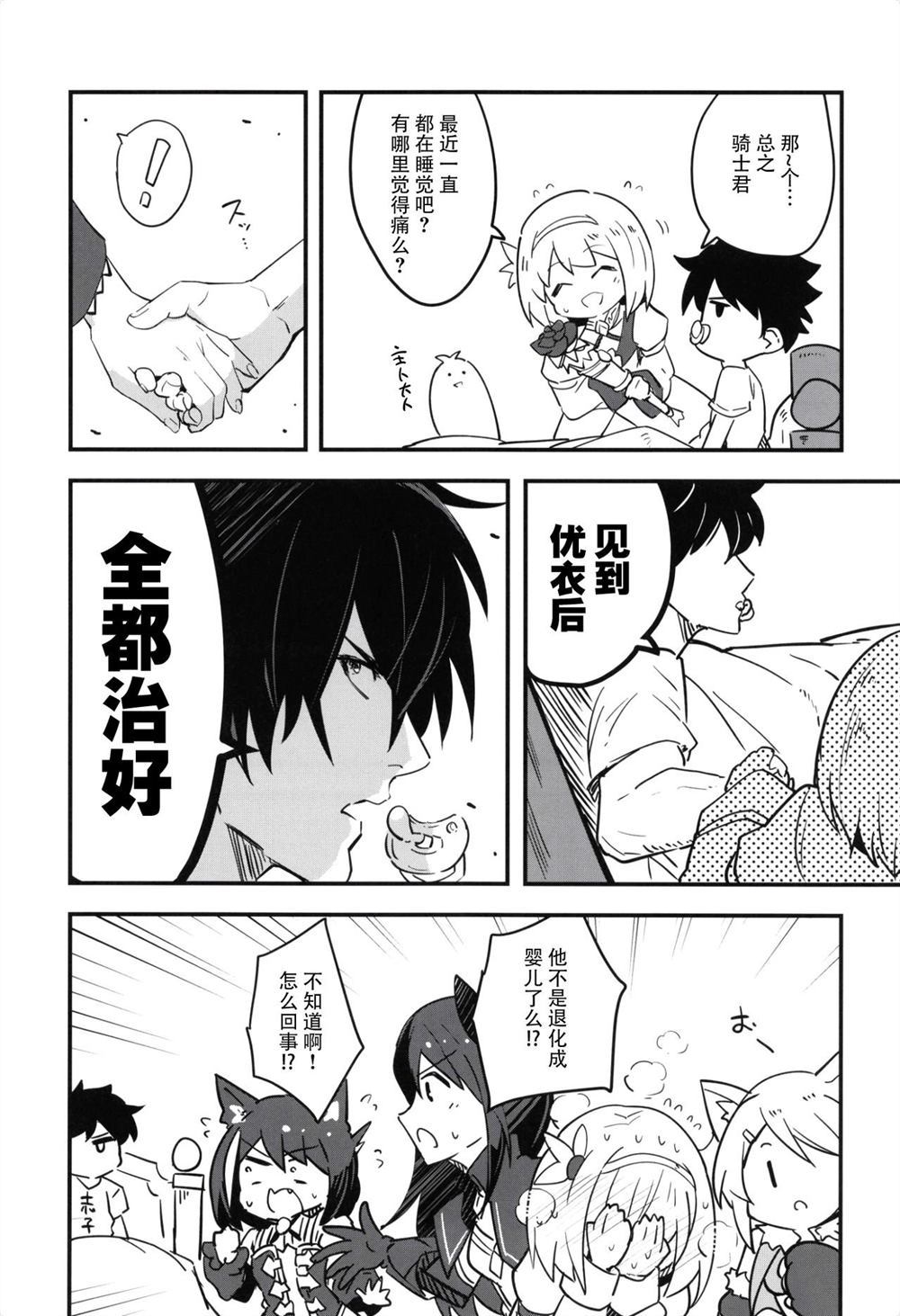 GOGO!Princess漫画,第2话4图