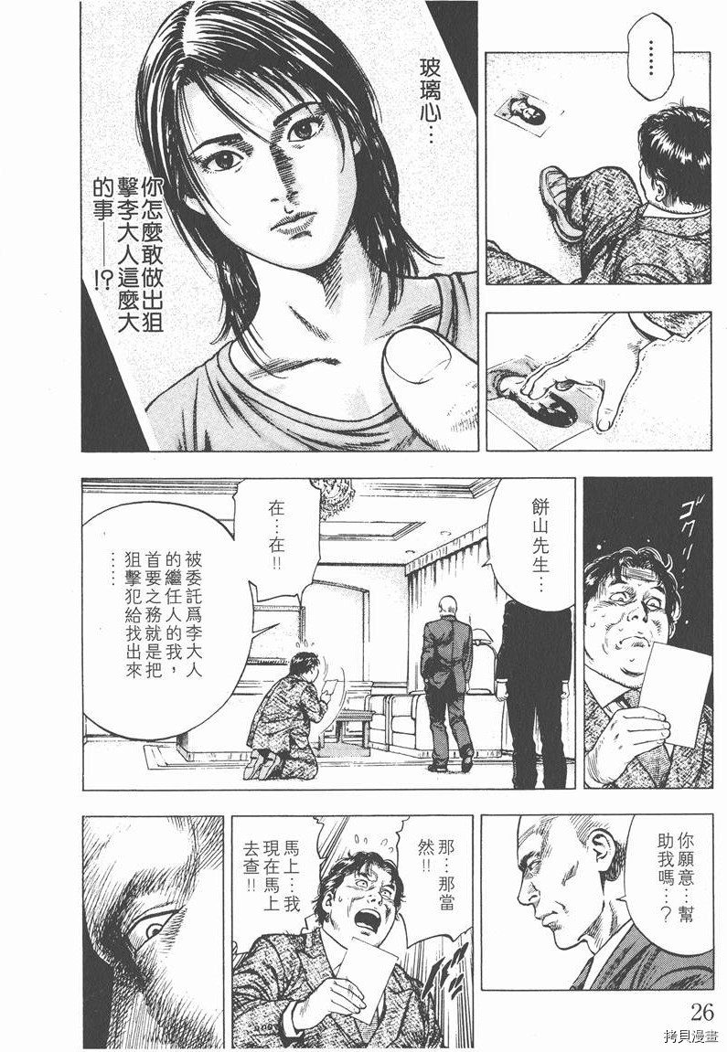 天使心漫画,第2卷4图