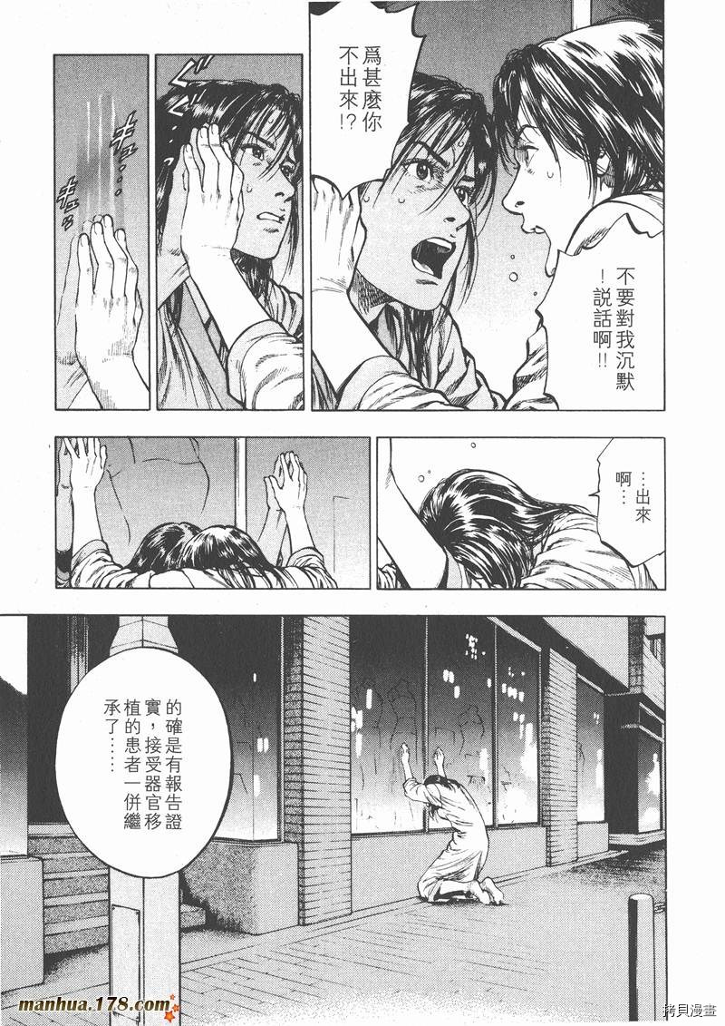 天使心漫画,第2卷4图