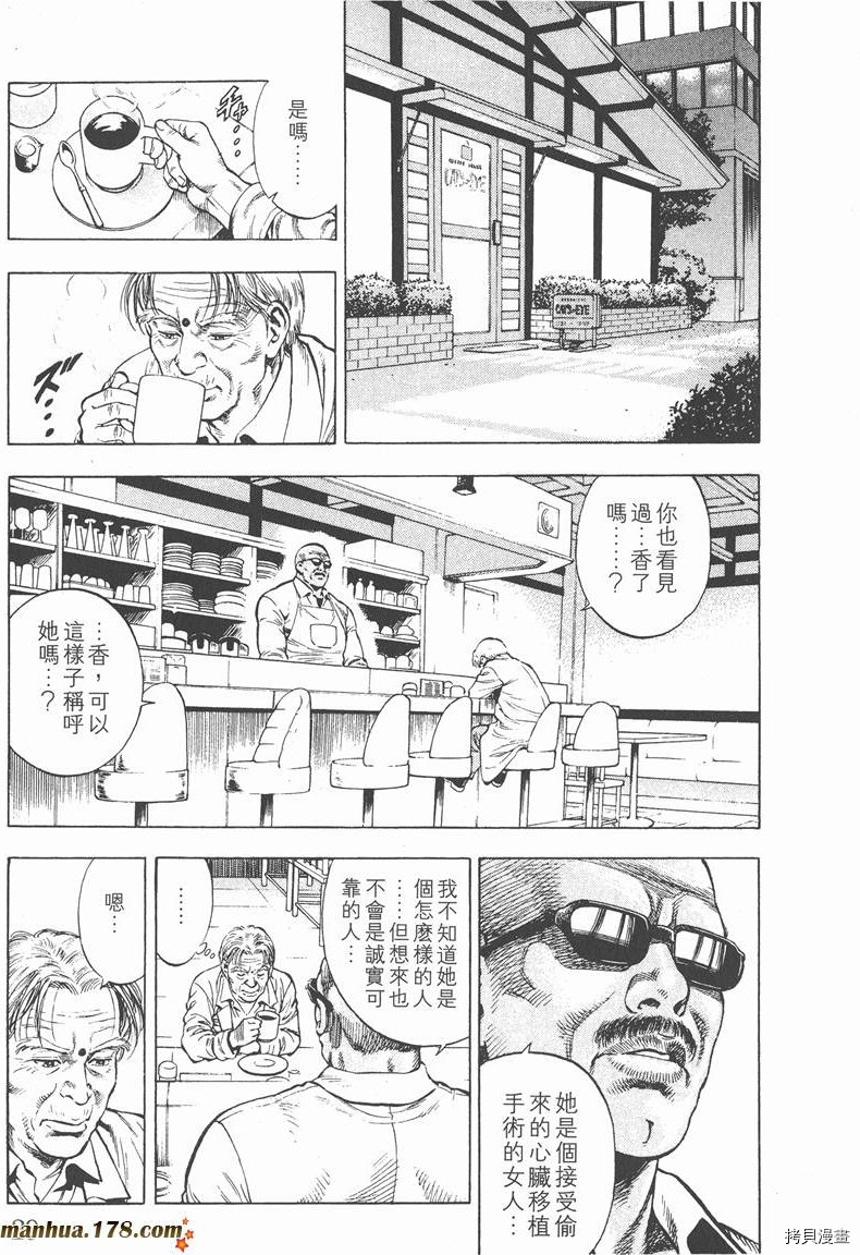 天使心漫画,第2卷2图