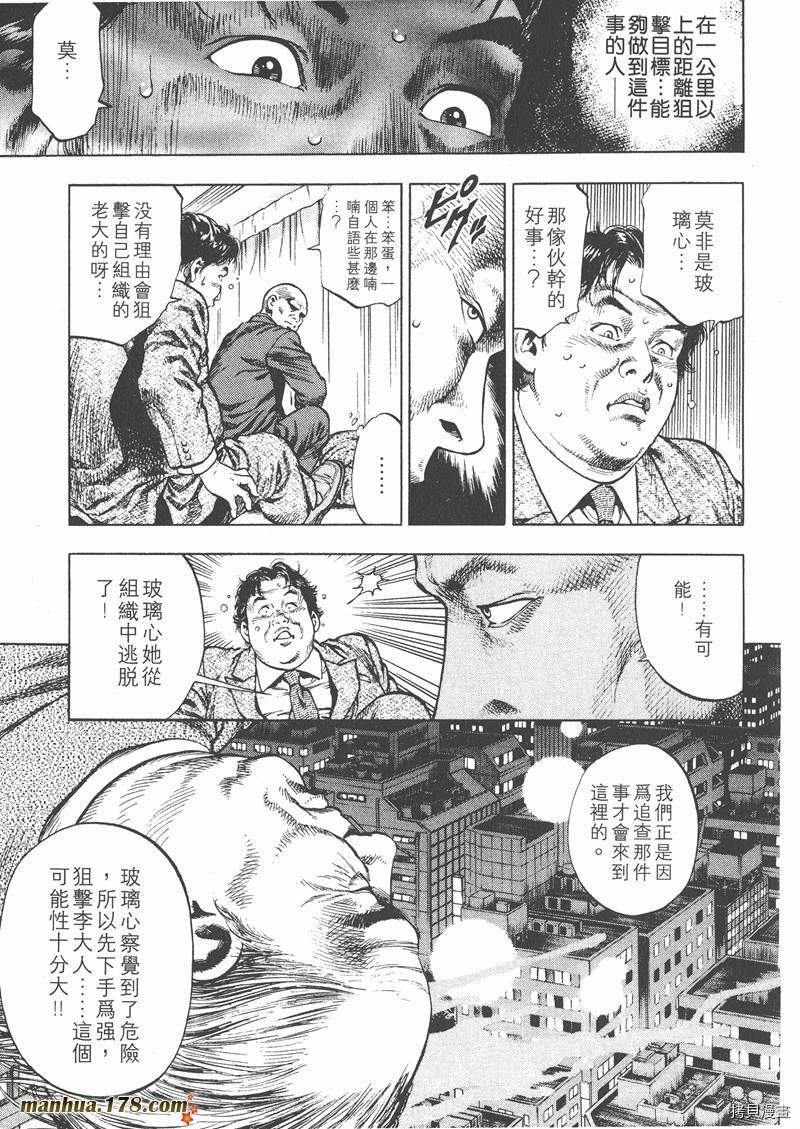 天使心漫画,第2卷4图