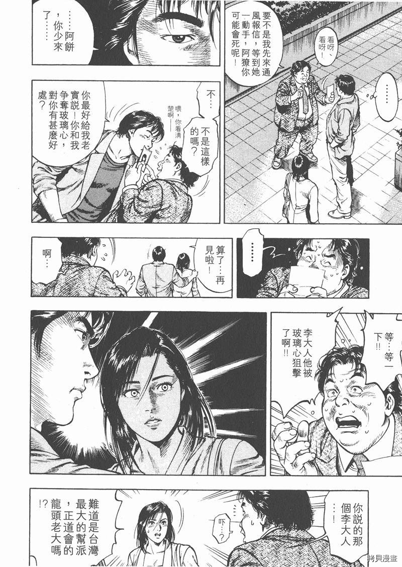 天使心漫画,第2卷2图