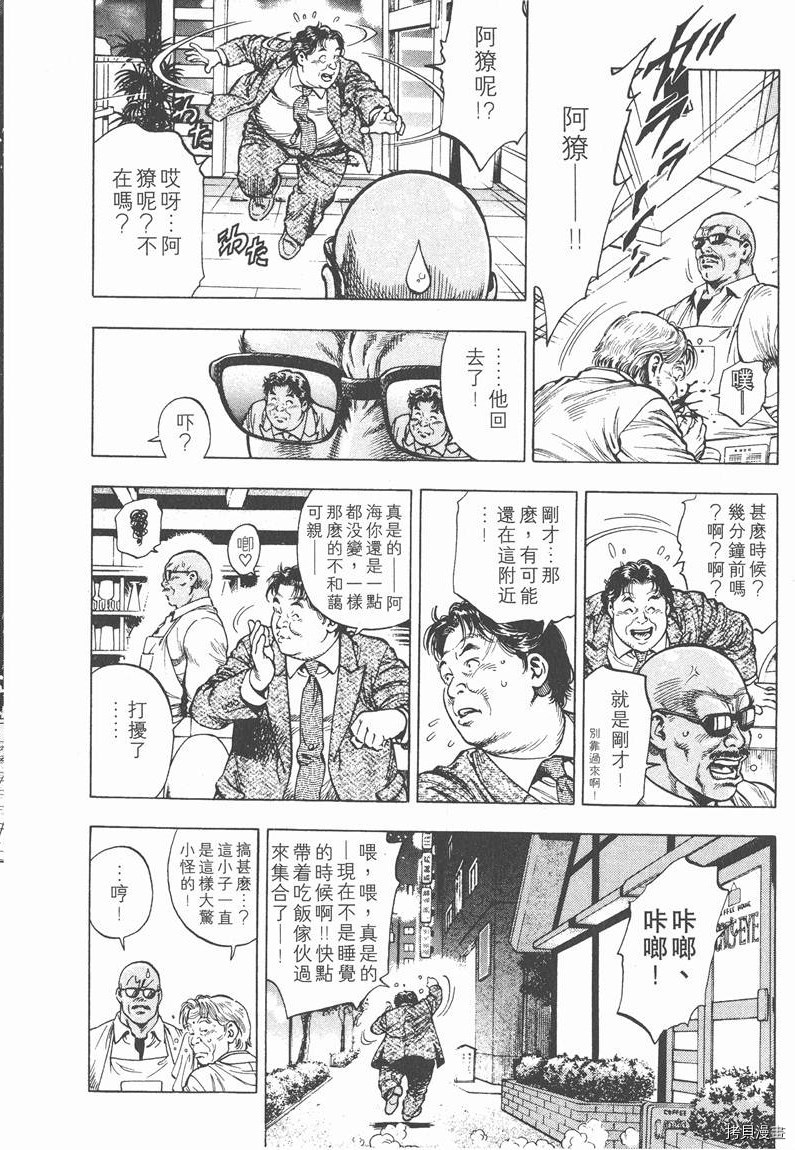 天使心漫画,第2卷3图