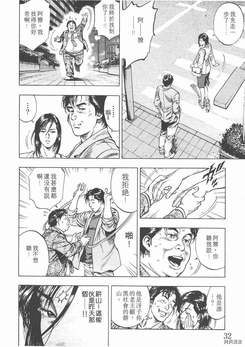 天使心漫画,第2卷5图