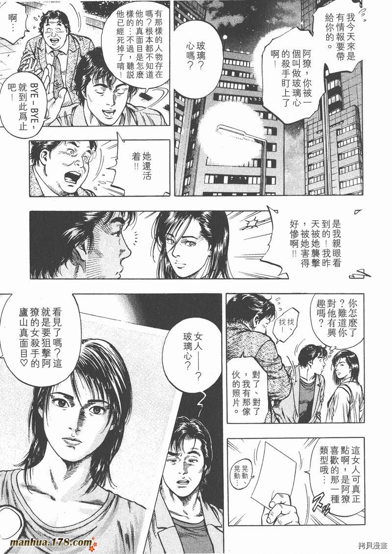 天使心漫画,第2卷1图