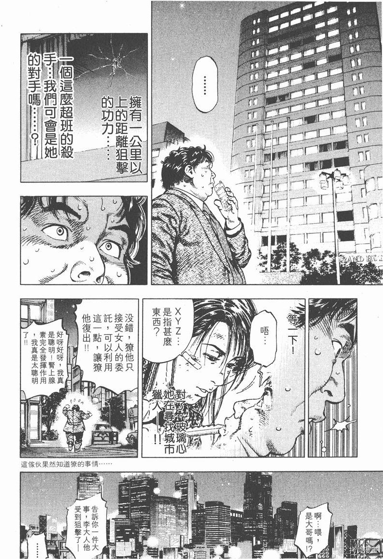 天使心漫画,第2卷1图