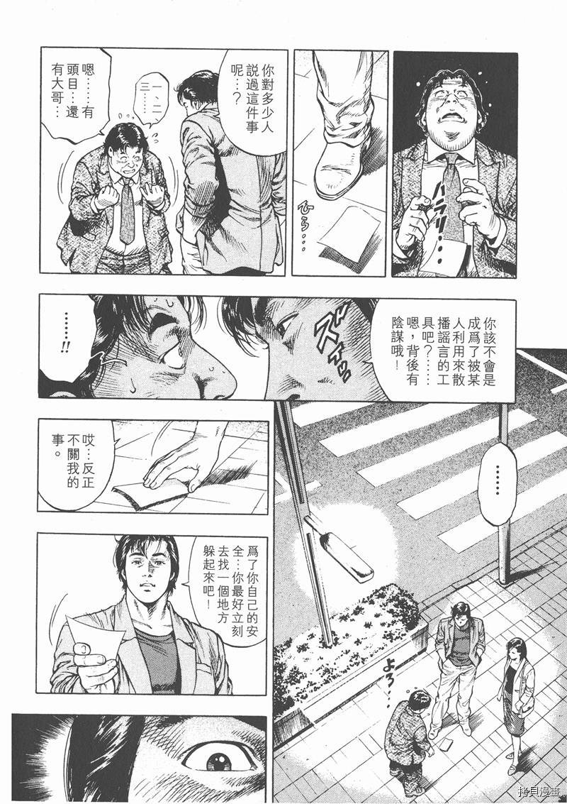 天使心漫画,第2卷4图