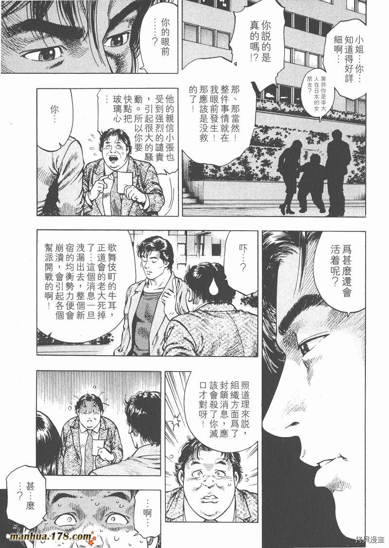 天使心漫画,第2卷3图