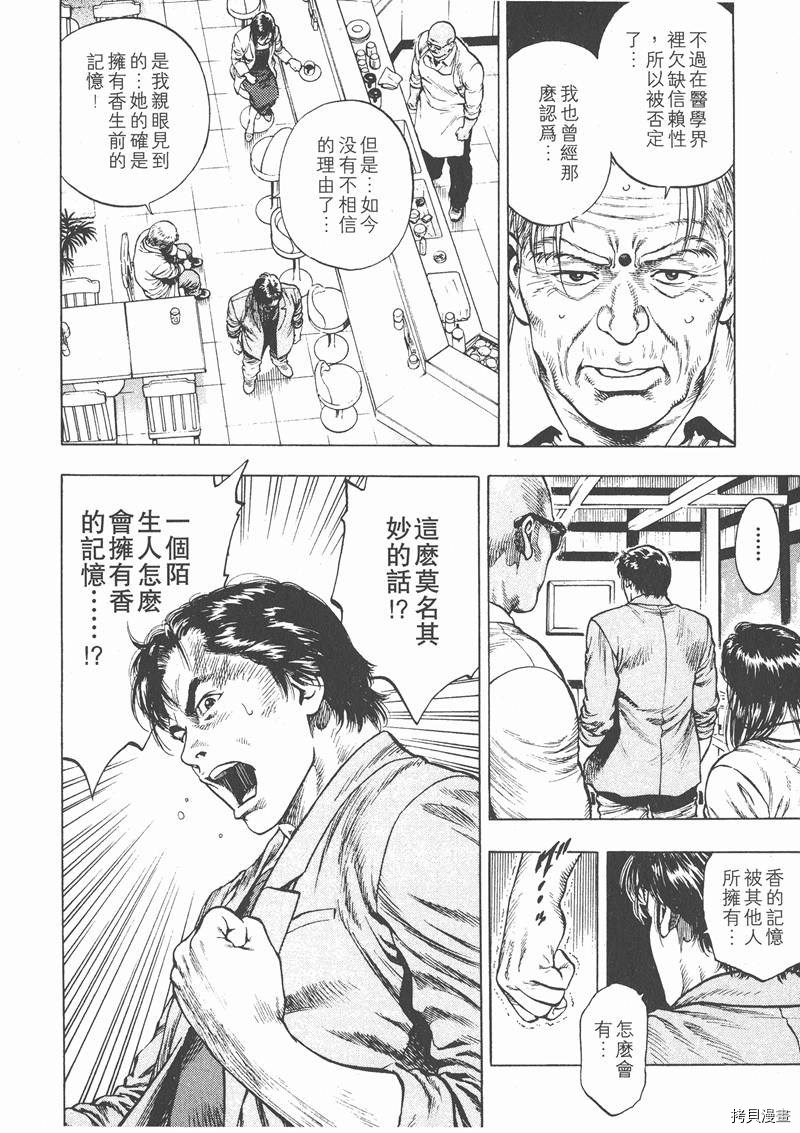 天使心漫画,第2卷5图