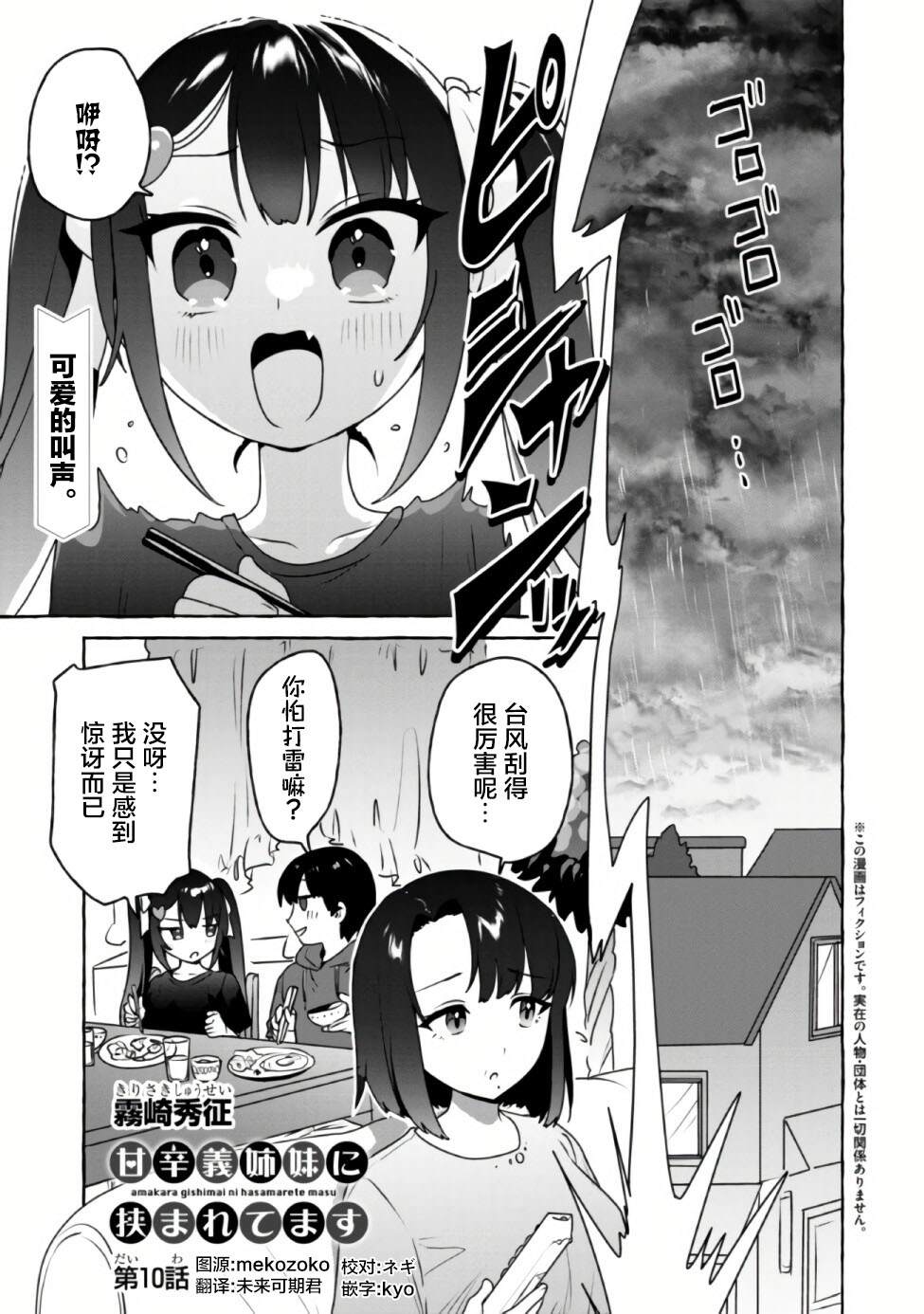 左拥义姐，右拥义妹漫画,第10话1图