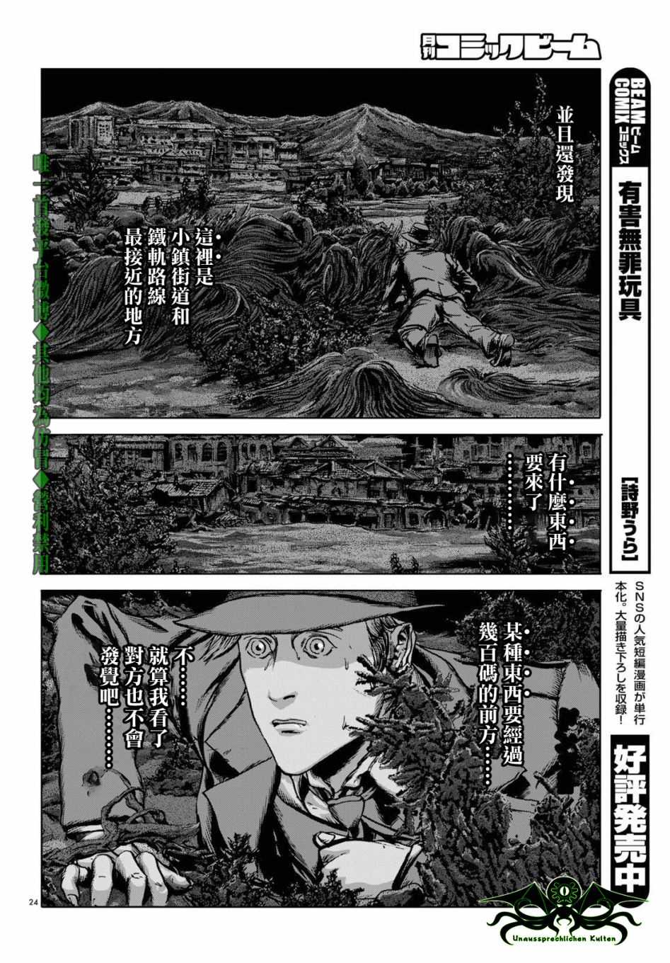 印斯茅斯之影漫画,第9话4图