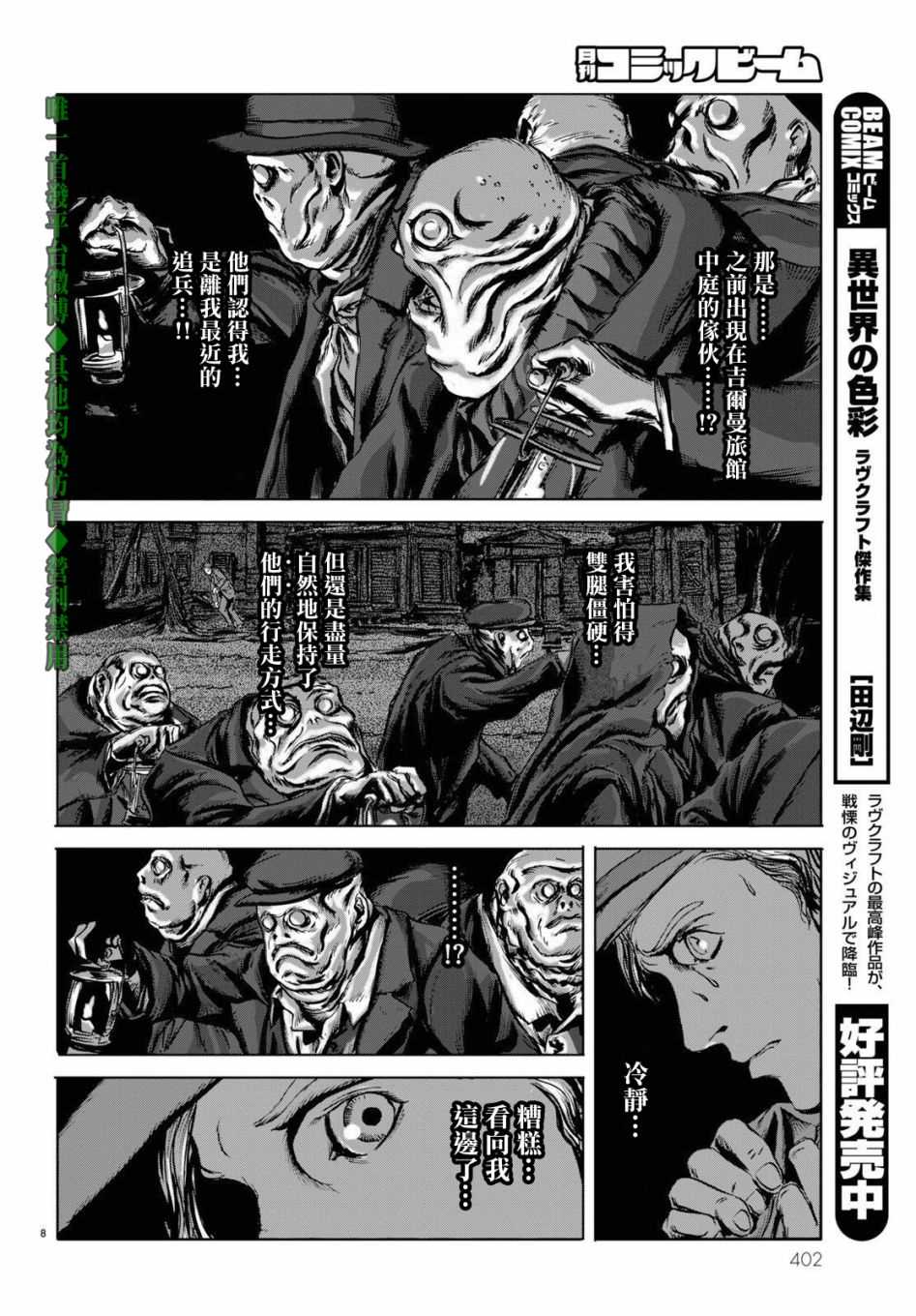 印斯茅斯之影漫画,第9话3图