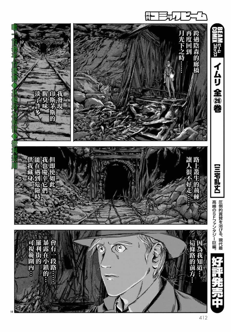 印斯茅斯之影漫画,第9话3图