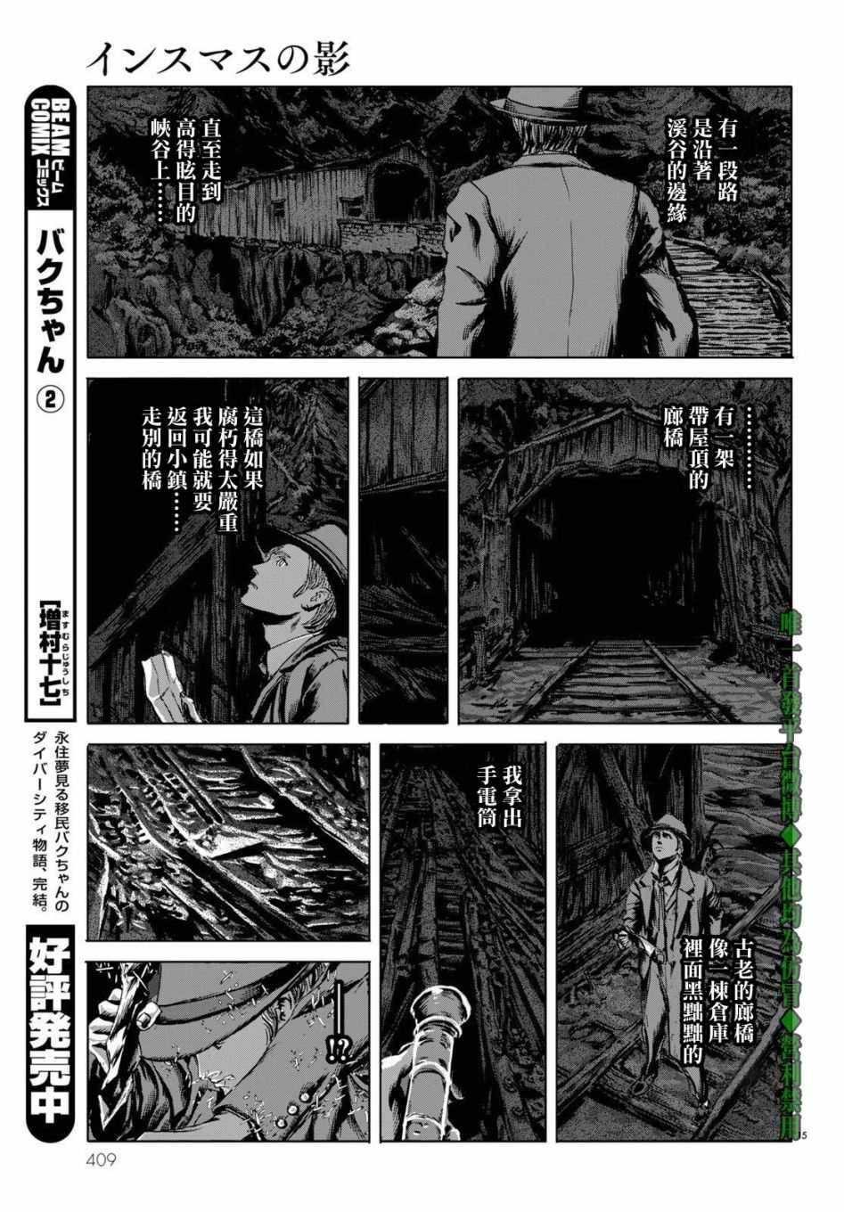 印斯茅斯之影漫画,第9话5图