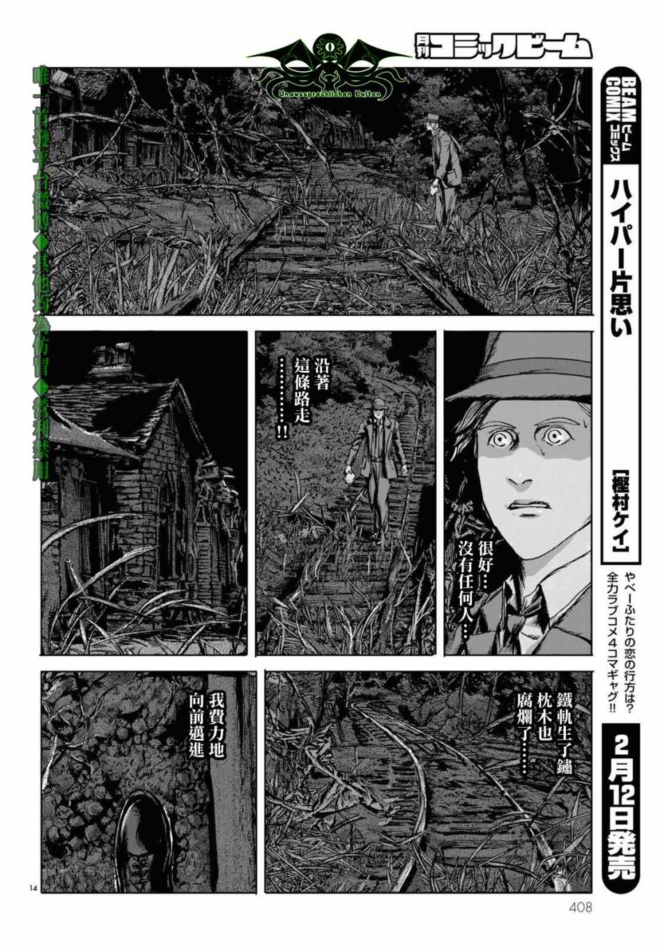 印斯茅斯之影漫画,第9话4图