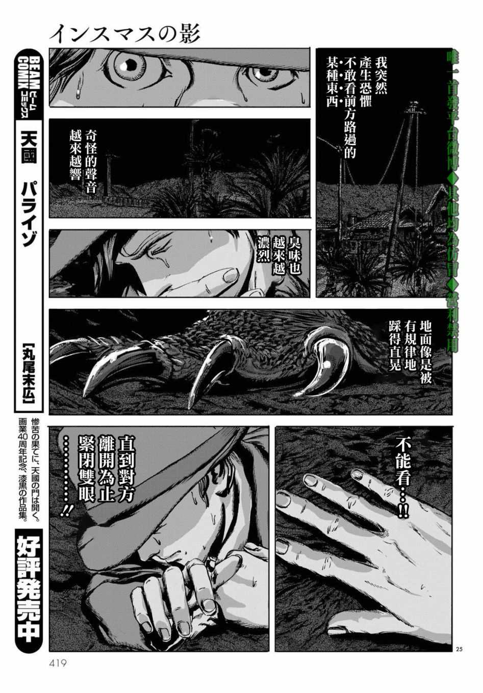 印斯茅斯之影漫画,第9话5图