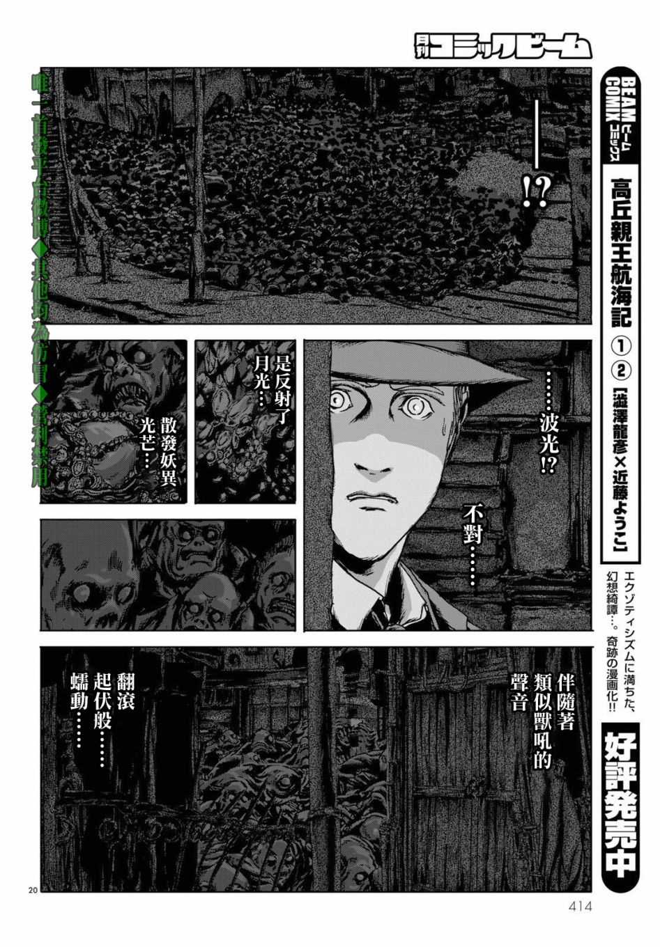 印斯茅斯之影漫画,第9话5图