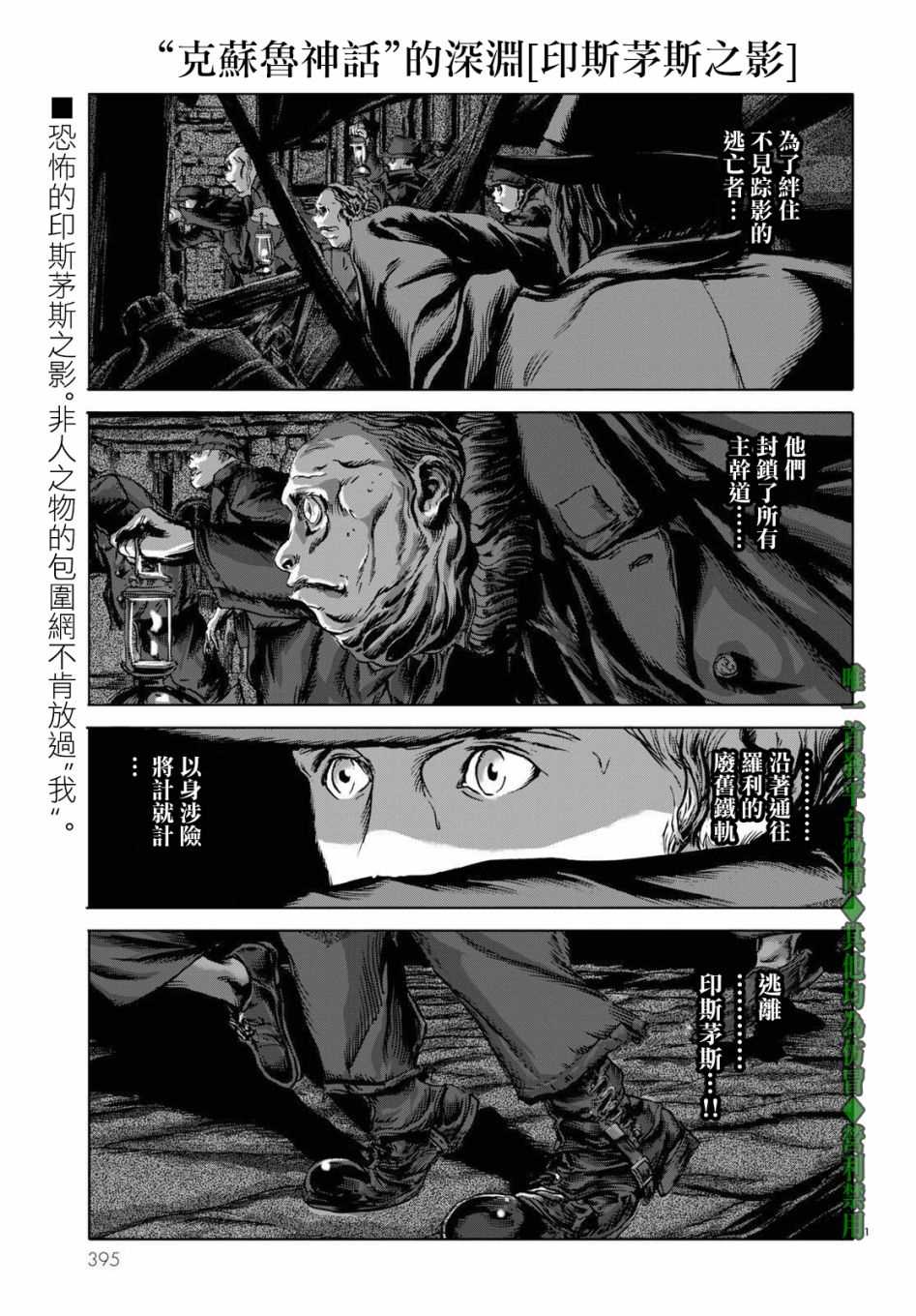 印斯茅斯之影漫画,第9话1图