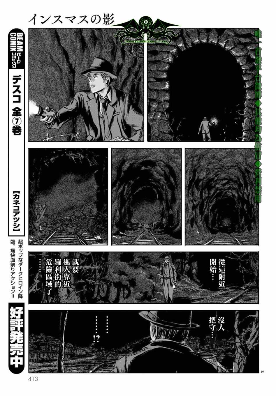 印斯茅斯之影漫画,第9话4图