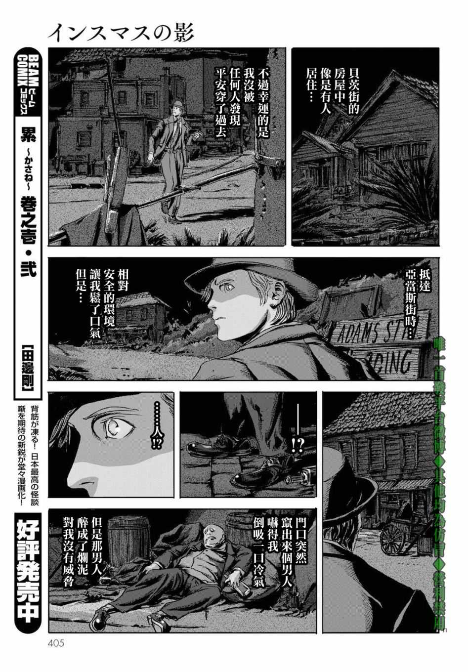 印斯茅斯之影漫画,第9话1图