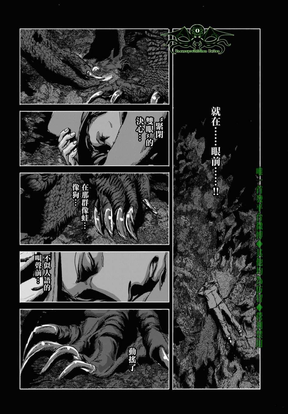 印斯茅斯之影漫画,第9话4图