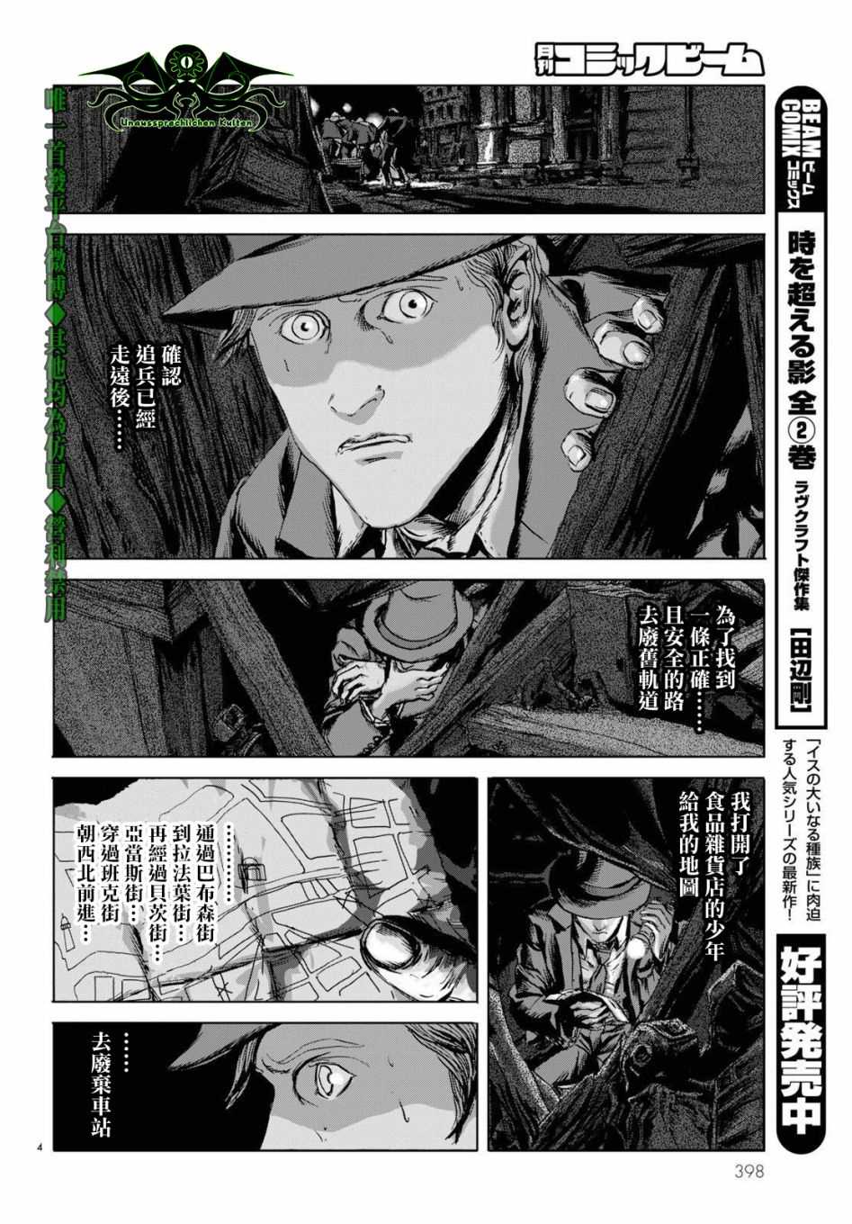 印斯茅斯之影漫画,第9话4图