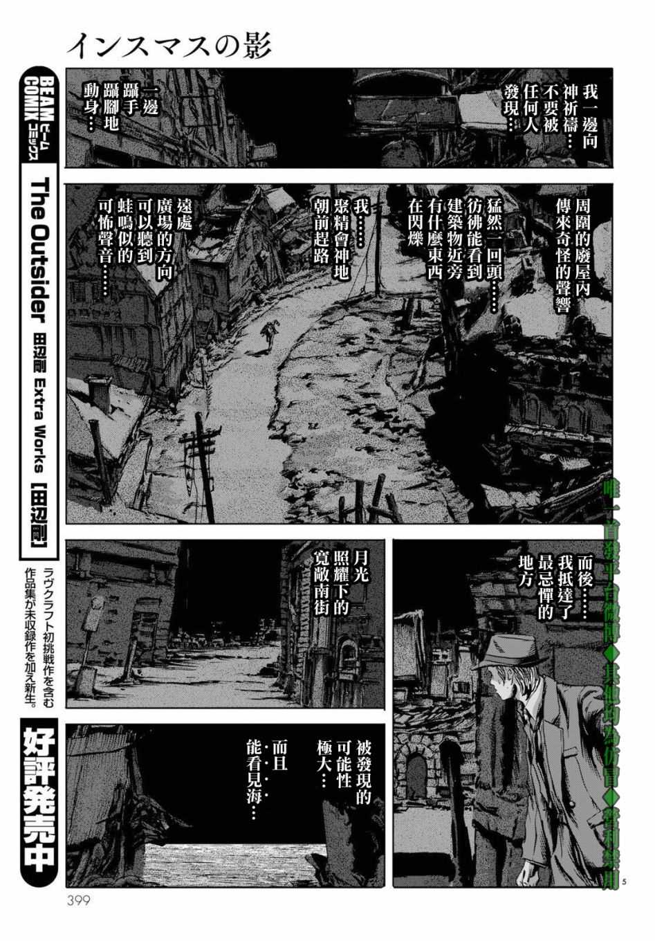 印斯茅斯之影漫画,第9话5图