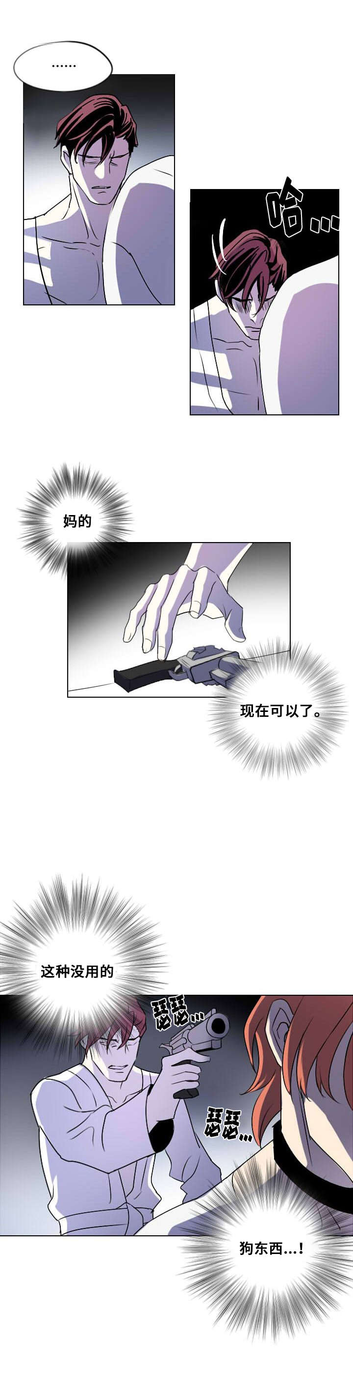 堕落/囚兵漫画,第3话2图